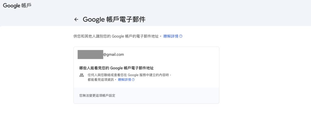 變更 Google 帳戶電子郵件地址